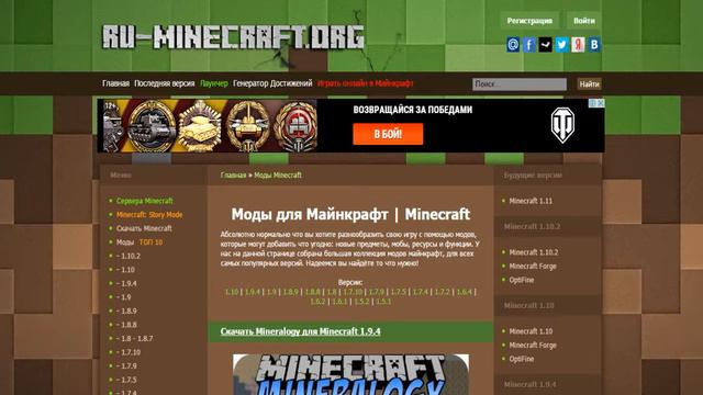 Как скачать мод майнкрафт. смотреть онлайн