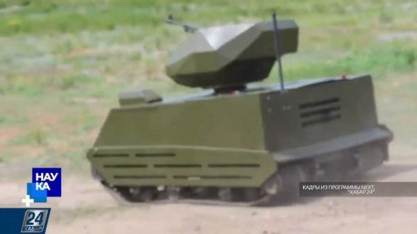 Основы военной робототехники. Роботы в ВС РК.