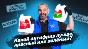 Какой антифриз лучше?