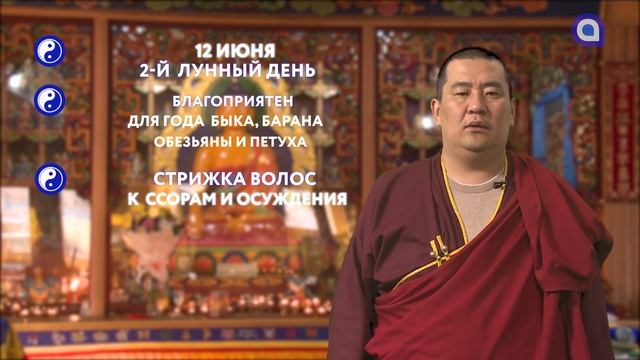 ЗУРХАЙ на 12 июня