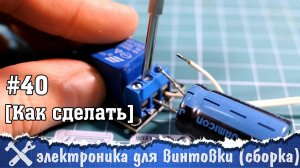 Сборка электроники для пневматической винтовки