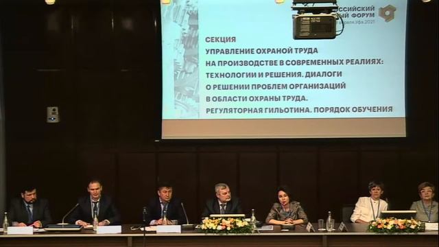 Диалоги о решении проблем организаций в области охраны труда. Регуляторная гильотина. смотреть онлайн