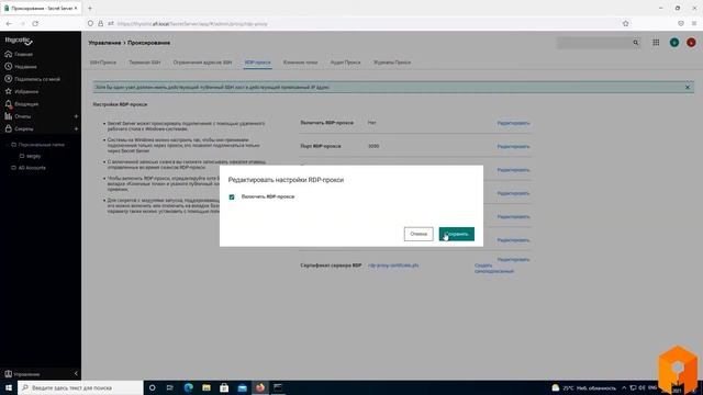 5. Проксирование RDP и SSH сессий смотреть онлайн