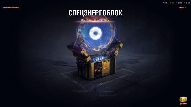 World of Tanks купить за 1500 рублей ящики с энергоблоками выбил 2 танка смотреть онлайн