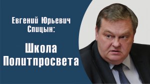 «Истребим ли «богданизм» головного мозга?». Е.Ю.Спицын встреча на Мосфильме.