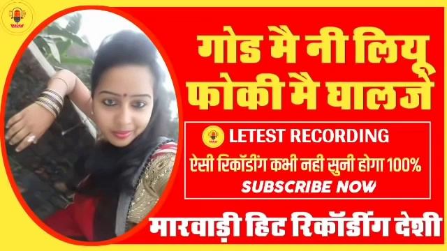 marwadi call recording смотреть онлайн