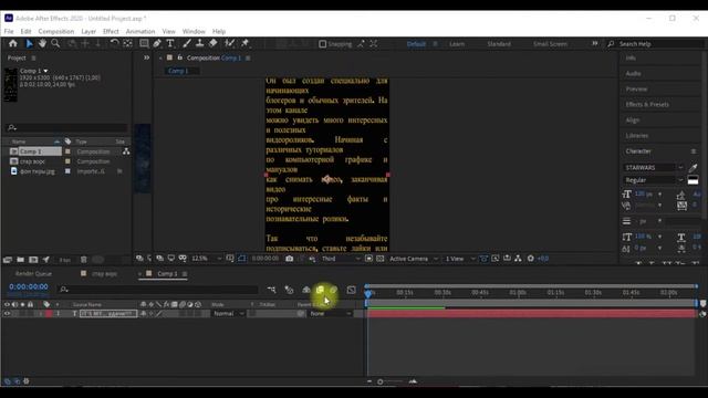 Как сделать вступительные титры STAR WARS в After Effect смотреть онлайн