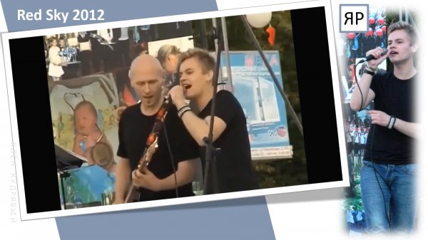 ЯР - Red Sky 2012
