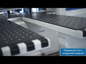 KS-832LL - Доступный форматно-раскроечный центр с задней загрузкой!