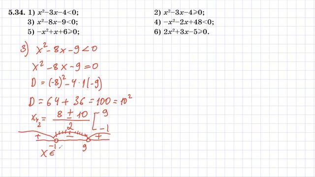 8-сынып.  Квадраттық теңсіздіктер Алгебр Атамұра 5.32; 5.33; 5.34; 5.35; 5.36 сесптер шығару жолдар