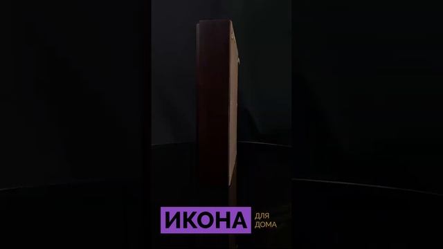 Икона в деревянном киоте смотреть онлайн
