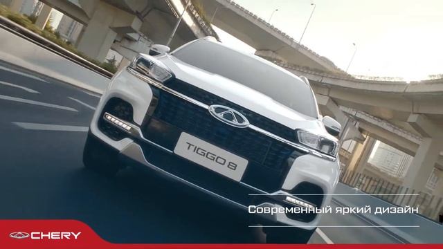 CHERY TIGGO 8 смотреть онлайн