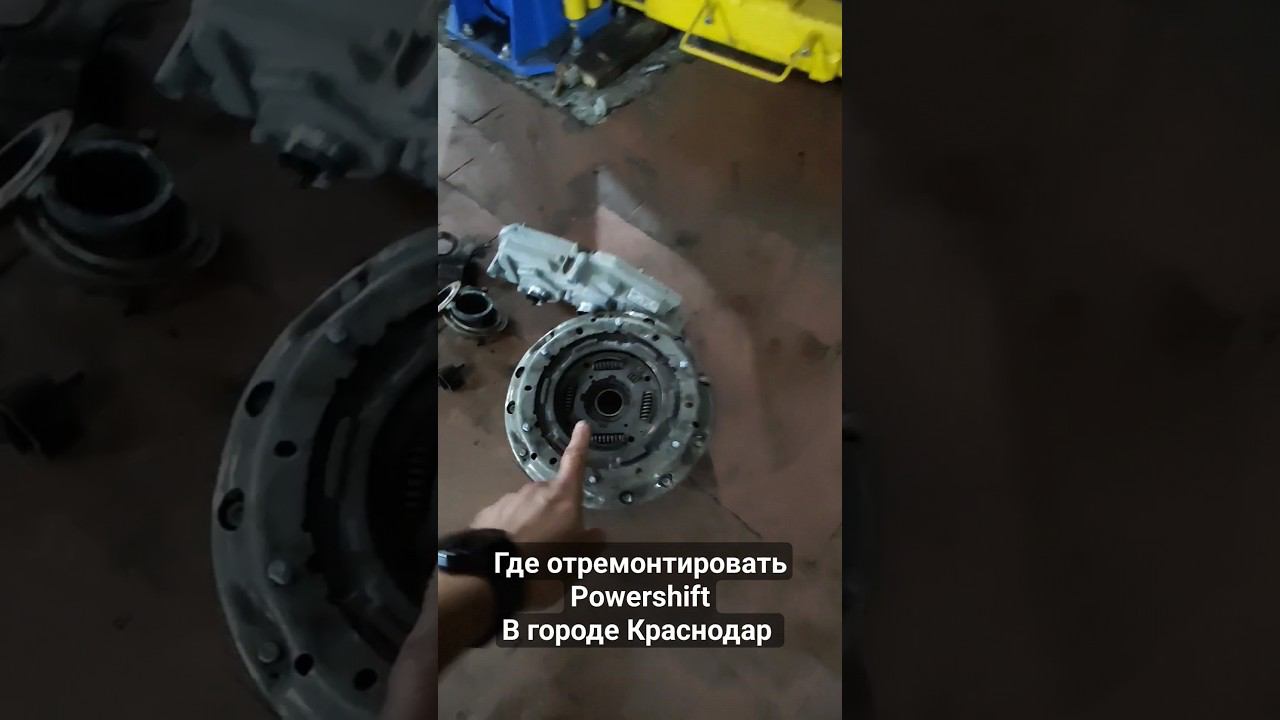 Ремонт пауэршифт/powershift в Краснодаре +7 939 780-04-65 смотреть онлайн