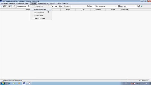 ВС:Бухгалтерия. Меню и описание программы. смотреть онлайн