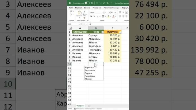Как создать быстрый выпадающий список в Excel смотреть онлайн