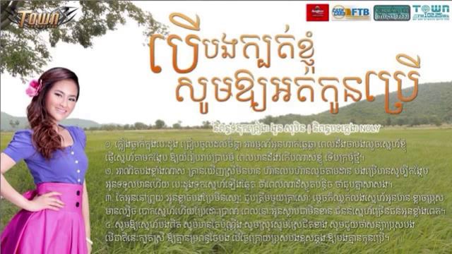 Sokun Nisa, Ber Bong Kbot Oun Ory Ort Kon Prer, Town CD Vol 58, Khmer Song смотреть онлайн