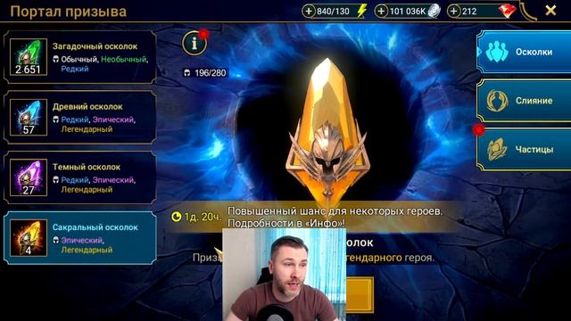 ОТКРЫЛ СВОИ САКРАЛЫ | RAID: SHADOW LEGENDS смотреть онлайн