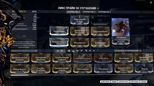 Warframe: Никс Билд с синдикатским модом смотреть онлайн