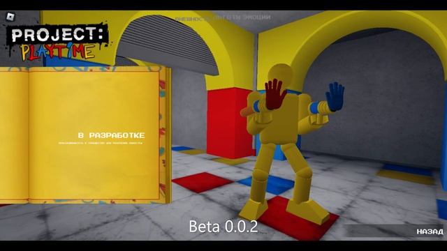 Project Playtime Roblox Бета 0.0.2 (2 обновление) смотреть онлайн