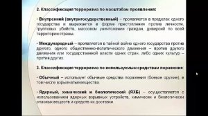 Чрезвычайные ситуации социального характера