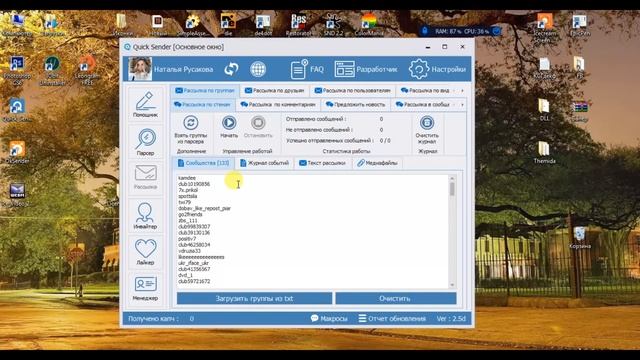 Как накрутить друзей вконтакте - Обновление программы Quick Sender Pro ver : 2.5d смотреть онлайн