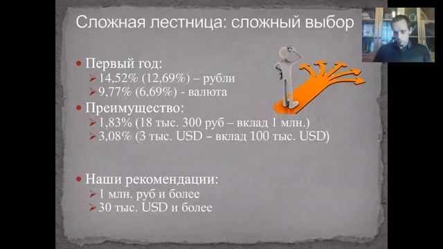 Лестницы вкладов - получаем повышенный процент от депозитов смотреть онлайн