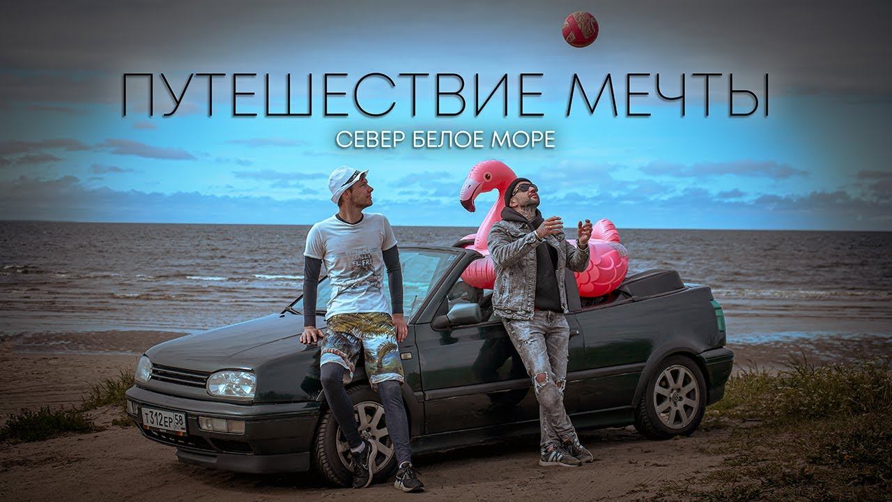 4000 КМ Путешествие МЕЧТЫ - На МОРЕ на Кабриолете. Бюджетный отдых смотреть онлайн