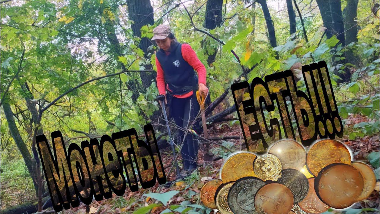 Коп 2022. Новое место порадовало находками. Девушка в поиске клада. смотреть онлайн