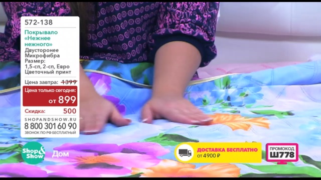 Shop & Show (дом). 572138 покрывало Нежнее Нежного смотреть онлайн