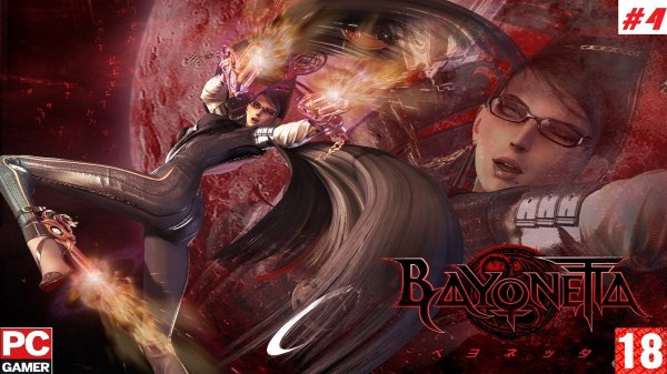 Bayonetta (PC) - Прохождение #4. (без комментариев) на Русском.