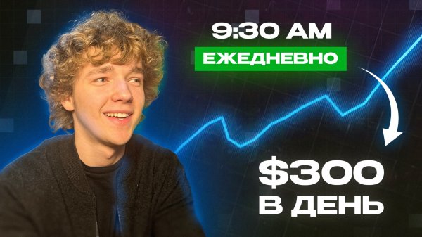 Простая и Эффективная Торговая Стратегия от ICT