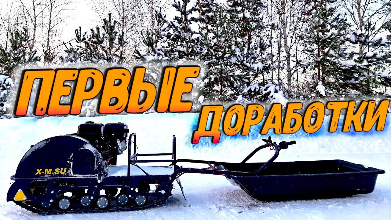 Улучшаю и влетаю в сугробы на мотобуксировщике OPTI MAX 500 смотреть онлайн