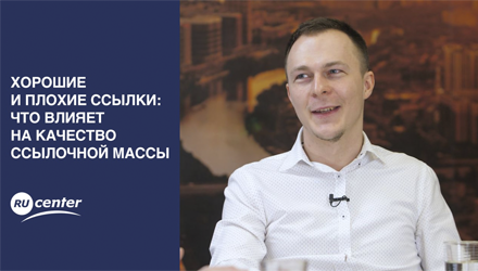 Хорошие и плохие ссылки: что влияет на качество ссылочной массы смотреть онлайн