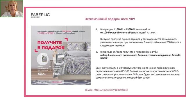 Faberlic Акценты 15К_2021Ангелина Калайда смотреть онлайн