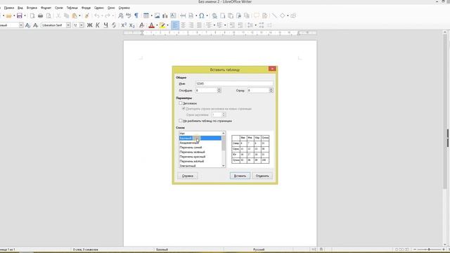 Таблица в Libre Office смотреть онлайн