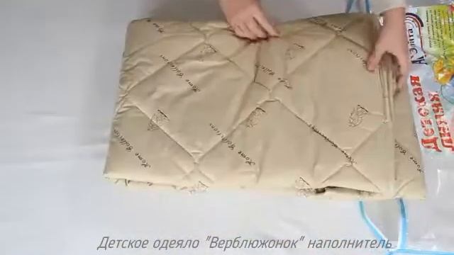 Детское одеяло Верблюжонок бренд АЭлита наполнитель верблюжья шерсть смотреть онлайн