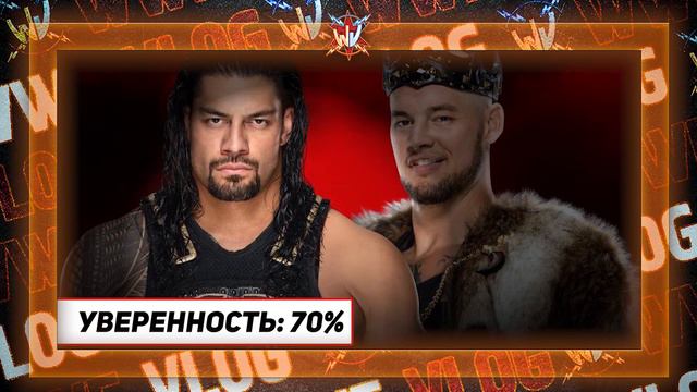 WWE Royal Rumble 2020 - Прогнозы на шоу смотреть онлайн