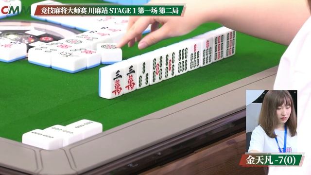 2021竞技麻将大师赛川麻站第一场第二局 Stage 1 2021Sports Mahjong Master Game(Si Chuan Mahjong) Stage 1 Round 2 смотреть онлайн
