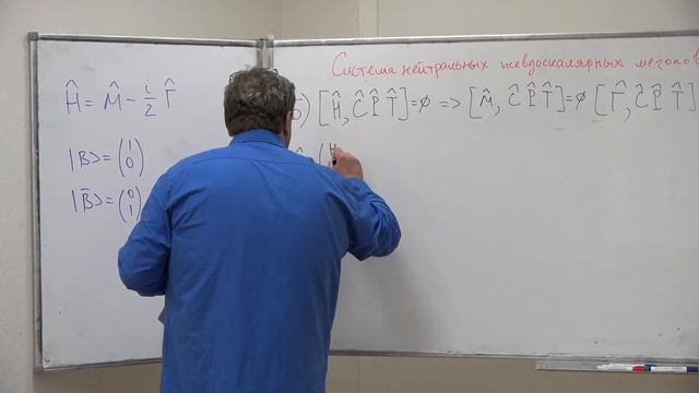 Никитин Н. В. - Матрица плотности - Системы нейтральных псевдоскалярных мезонов. Часть 5 смотреть онлайн