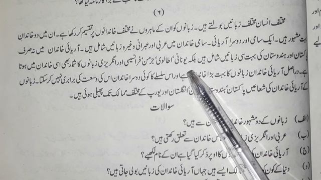 Class 10 || Urdu B || Tafheem-e-Ibarat 6 ||By Excel School смотреть онлайн