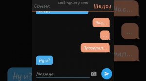 SonAdow Переписка, Часть 2...