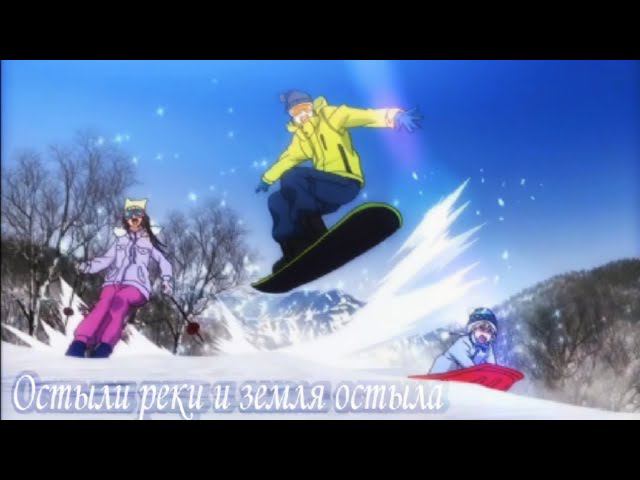 Остыли реки и земля остыла - Бездомный бог [ AMV ] смотреть онлайн