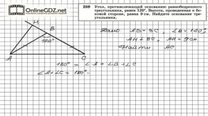 Задание № 259 — Геометрия 7 класс (Атанасян)
