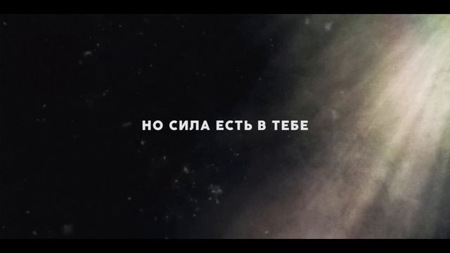 Все будет хорошо - You're Gonna Be Ok / Brian & Jenn Johnson / Ксения Халиулина смотреть онлайн