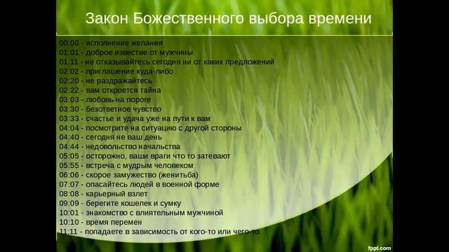 О чем говорит время на часах? смотреть онлайн