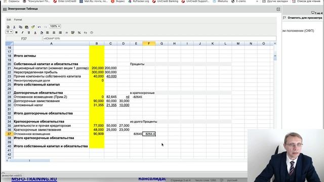Консолидация ОФП. Версия 2022 года. смотреть онлайн