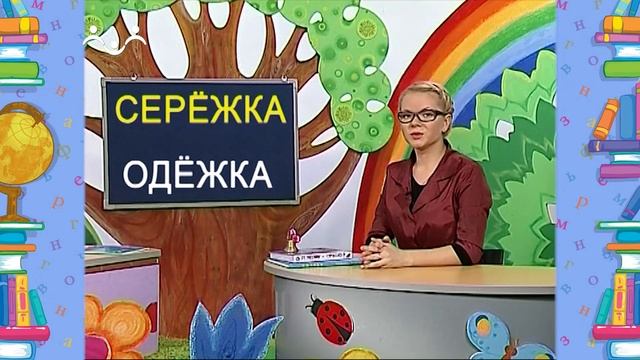 Школа Шишкиного Леса. Русский язык. Буква Ё смотреть онлайн