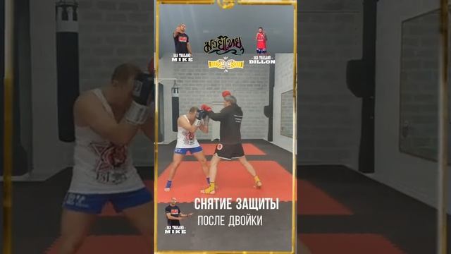 варианты снятия защиты под удар локтем в Муайтай #muaythai #muaythaitraining #тайскийбокс смотреть онлайн
