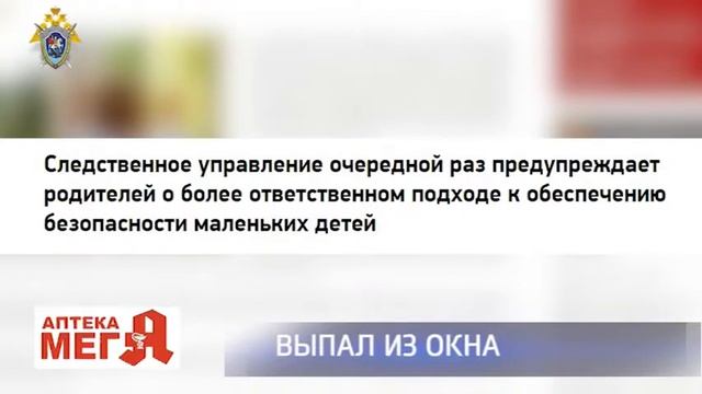 Двухлетний ребёнок выпал из окна 5 этажа смотреть онлайн