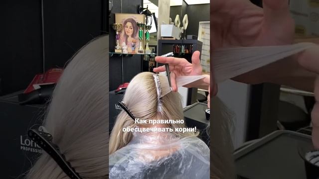 Как правильно обесцвечивать корни?! #shorts смотреть онлайн